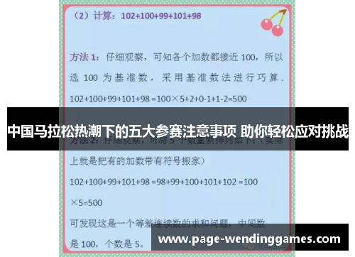 中国马拉松热潮下的五大参赛注意事项 助你轻松应对挑战