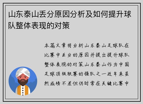 山东泰山丢分原因分析及如何提升球队整体表现的对策