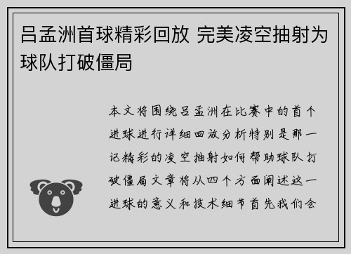 吕孟洲首球精彩回放 完美凌空抽射为球队打破僵局