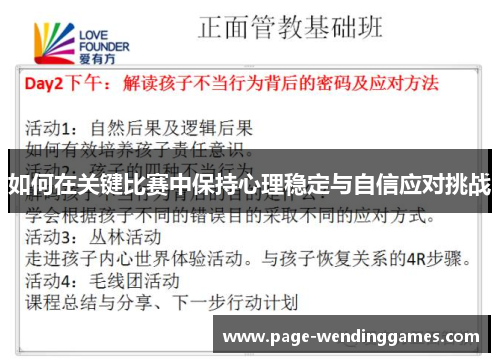 如何在关键比赛中保持心理稳定与自信应对挑战