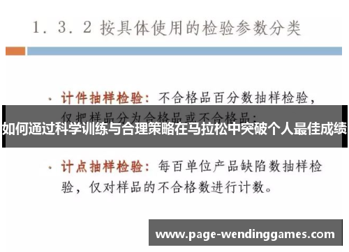如何通过科学训练与合理策略在马拉松中突破个人最佳成绩