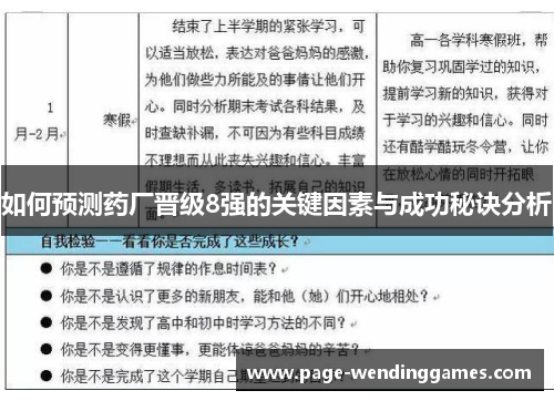 如何预测药厂晋级8强的关键因素与成功秘诀分析