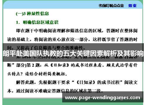 朗平赴美国队执教的五大关键因素解析及其影响