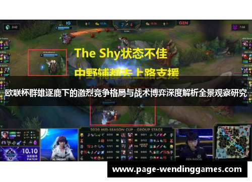 欧联杯群雄逐鹿下的激烈竞争格局与战术博弈深度解析全景观察研究