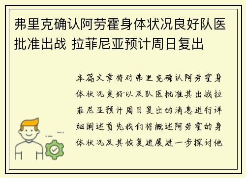 弗里克确认阿劳霍身体状况良好队医批准出战 拉菲尼亚预计周日复出